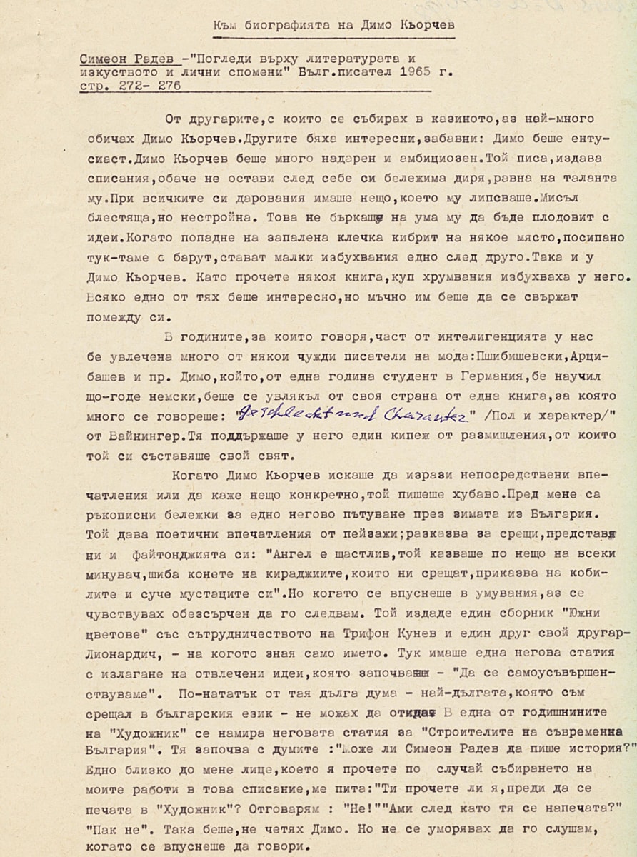 Спомени от Симеон Радев за Димо Кьорчев. Държател: Национален литературен музей, а. 6440